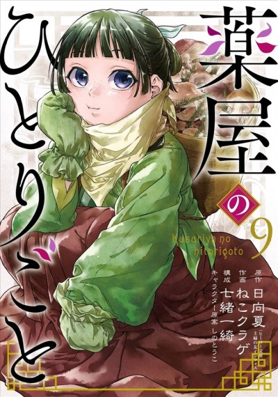 The apothecary diaries. 9 / story by Natsu Hyuuga ; art by Nekokurage ; compiled by Itsuki Nanao ; character design by Touco Shino ; translation, Julie Goniwich ; lettering, Lys Blakeslee.